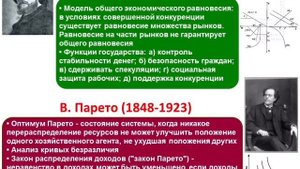 Учение маржинализма и неоклассические экономические школы