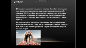 13 урок. Кросс.  Техника безопасности.  Техника бега на дистанции 600, 800 м