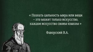 Экскурсии. Выпуск 2. Владимир Фаворский.