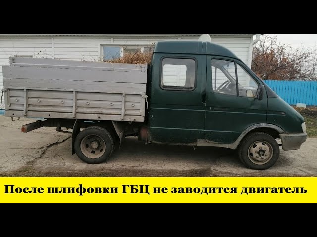 Газель эвотек не заводится Газель эвотек не заводится