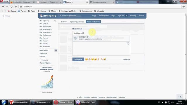 Как В Контакте отправить письмо на электронную почту смотреть онлайн