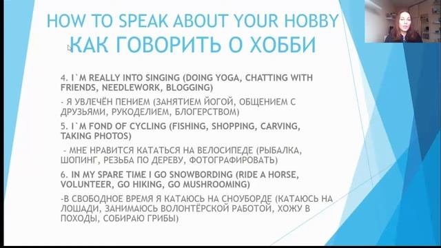 КАК ГОВОРИТЬ О ХОББИ НА АНГЛИЙСКОМ