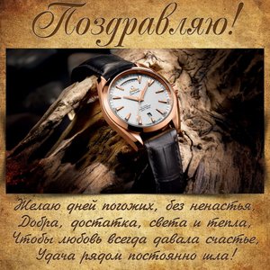 Музыкальное Поздравление с Днем Рождения Мужчине