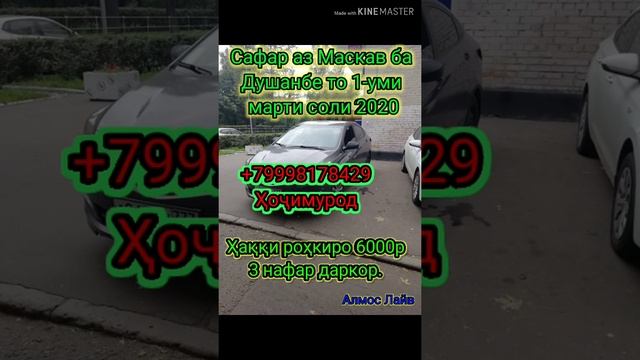 ТАКСИ МОСКВА ДУШАНБЕ