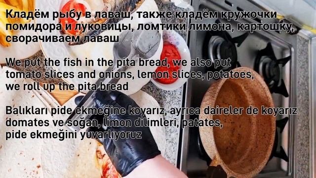 НЕЗАБЫВАЕМАЯ СОЧНАЯ СКУМБРИЯ В ЛАВАШЕ