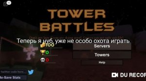 Обнулили аккаунт в Tower Battles..