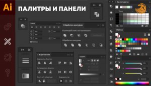 Как добавить свою палитру панель в иллюстраторе #Orlovillustrator