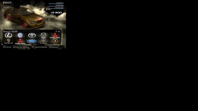 NFS Most Wanted. Как сделать машины боссов. Часть 1 смотреть онлайн