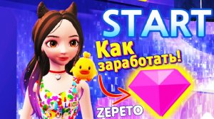 Обновление Jump Master Как заработать Zem в Zepeto! Увлекательные игры в Зепето Мастер Прыжков!