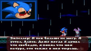 Сражение с Алисой|SonicExeThesprintsofHellRound2|№4