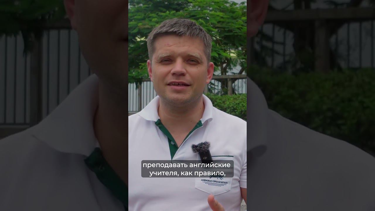 Как выбрать школу на Пхукете