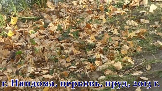 Няндома, 2013 смотреть онлайн