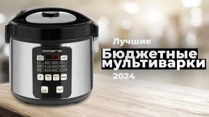 Рейтинг мультиварок до 5000 рублей 2024 года | ТОП-5 лучших недорогих мультиварок по качеству и наде