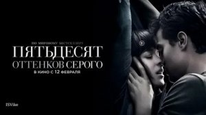 Пятьдесят оттенков серого - Русский трейлер (HD)