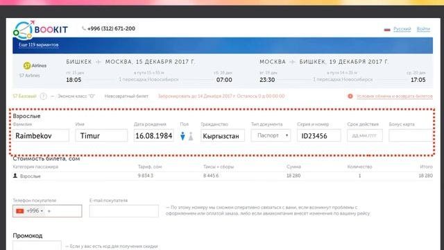 Как купить авиабилеты через Интернет