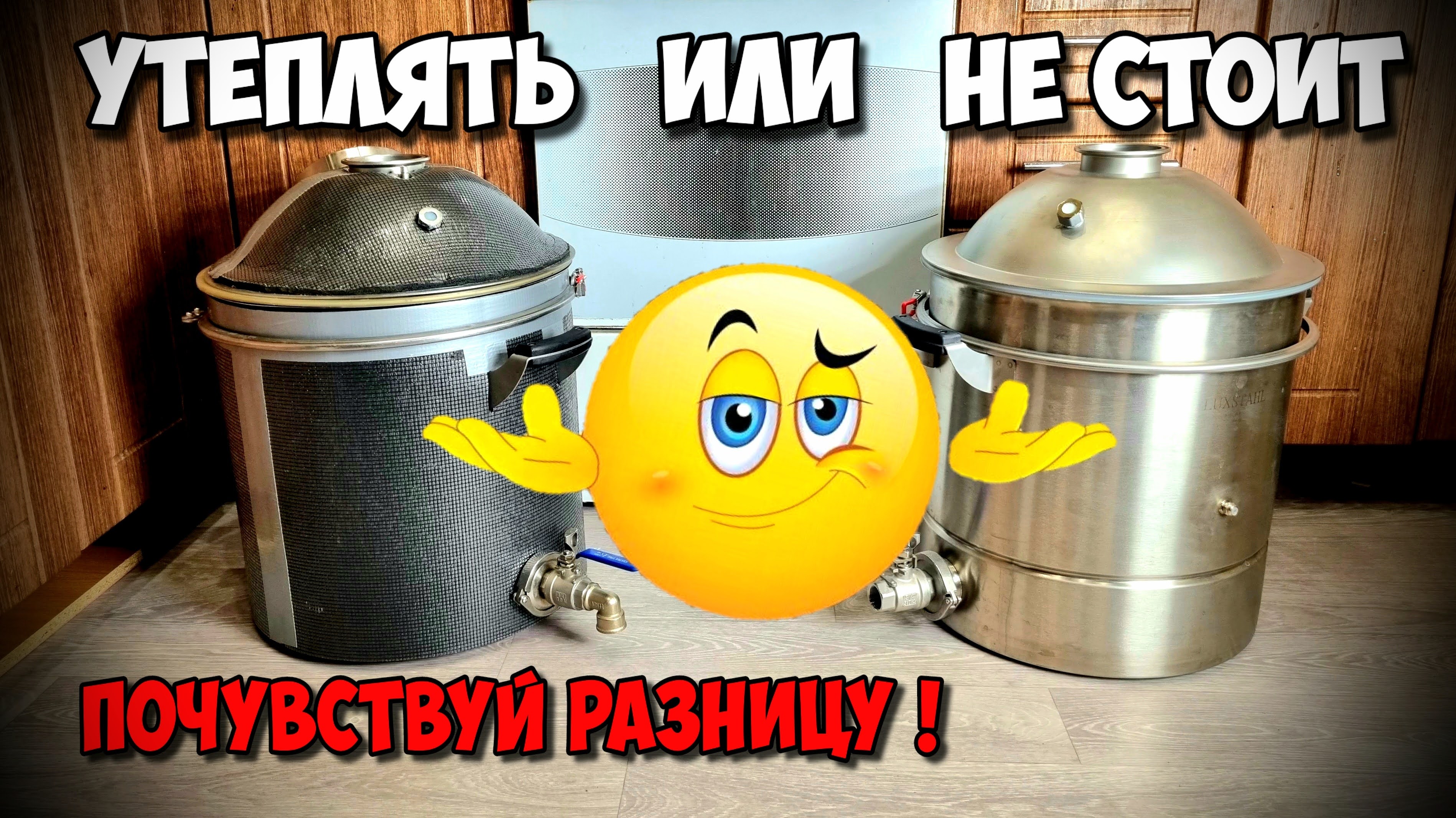 Надо ли УТЕПЛЯТЬ КУБ ? Не ПРОЛЮБИ киловатты , НЕ ТОПИ УЛИЦУ ! Тест на ЛЮКССТАЛЬ 8М