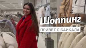 В поиске обновок в Ставрополе, Zarina, Снежная королева