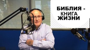 КНИГА ЖИЗНИ - Вячеслав Бойнецкий
