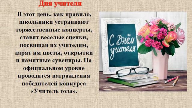 Виртуальная презентация "Поклон земной учителям"