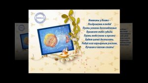 Поздравление с днем ангела Ивана