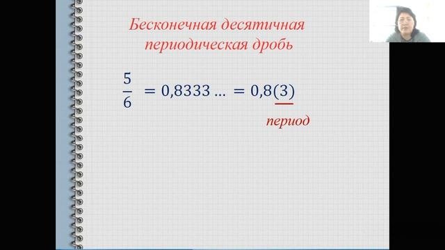 Представление  в виде периодической дроби