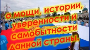 День государственного флага РФ 2017 г.