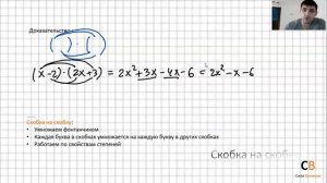 Умножение на скобку, умножение скобок между собой. Как правильно раскрыть скобки? часть 2.