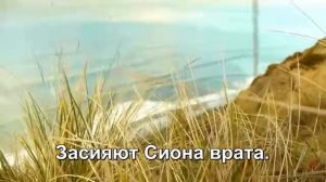 В край родной, неземной [Субтитры]