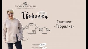 Свитош "Творилка"