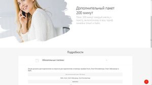 Увеличение пакета минут на тарифах МТС - с 4 июля