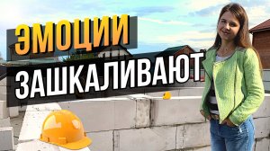 Растёт Наш ДОМИК | Кладка СТЕН из ГАЗОБЛОКА | Армируем 4-й Ряд | Строим ДОМ на ЮГЕ | Динская
