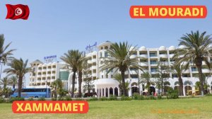 EL Mouradi Хаммамет Тунис