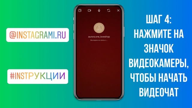 Как позвонить в Инстаграме ? Видеозвонок Instagram смотреть онлайн