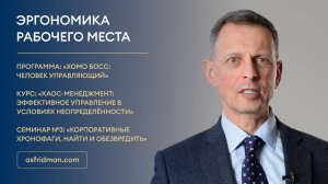 Эргономика рабочего места