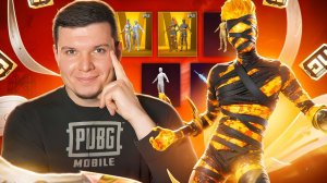 АААА!  ЭТО САМОЕ ВЕЗУЧЕЕ ОТКРЫТИЕ МУМИИ В ПУБГ МОБАЙЛ! НЕРЕАЛЬНОЕ ВЕЗЕНИЕ В PUBG MOBILE