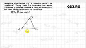 № 195 - Геометрия 7-9 класс Атанасян