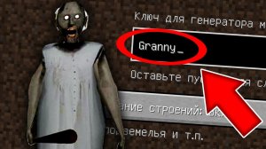 СТРАШНЫЙ СИД БАБКА ГРЕННИ 3 В МАЙНКРАФТ ! GRANNY 3 В MINECRAFT