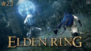 ELDEN RING ➤ПОСОХ КОРОЛЕВЫ ПОЛУЛЮДЕЙ. ➤ Part #23