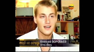 Алексей Воробьев в программе "Еще не вечер"