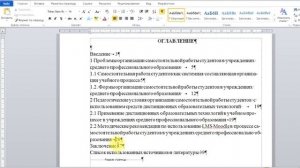 Оформление страницы Оглавление в ВКР