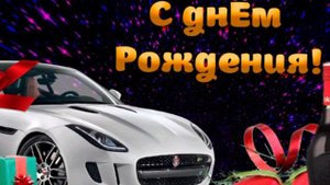 Константин с днём рождения ?