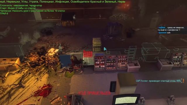 XCOM LW Министерство ближнего боя 21.10.23 смотреть онлайн