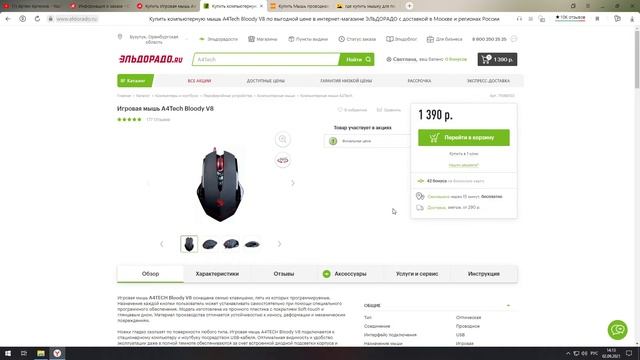 Где самые низкие цены на игровые мышки смотреть онлайн