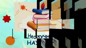 Нескучный Научпоп - Обзор книжных новинок