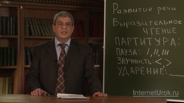 Развитие речи. Выразительное чтение