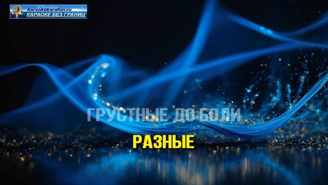 Мераб Амзоеви Мераб   Время (karaoke)