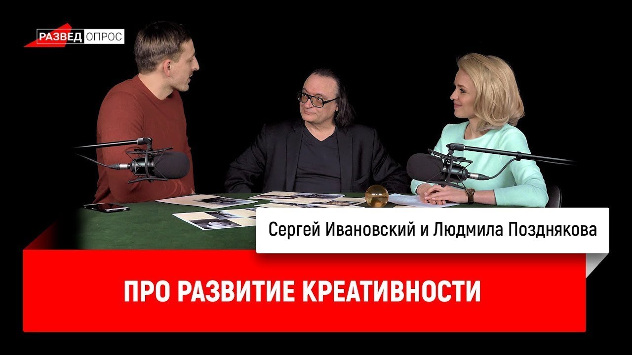 Людмила Позднякова про развитие креативности
