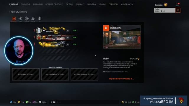 ПТС WARFACE: ИВЕНТ - "ПОБЕГ" ?? СТРИМ ВАРФЕЙС смотреть онлайн