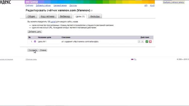 Настройка Целей в Яндекс Метрике смотреть онлайн