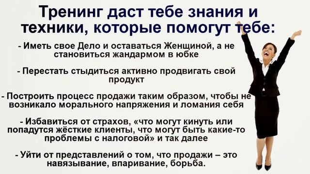 "Продажи по-женски. Легко и просто" от Ирины Норны смотреть онлайн